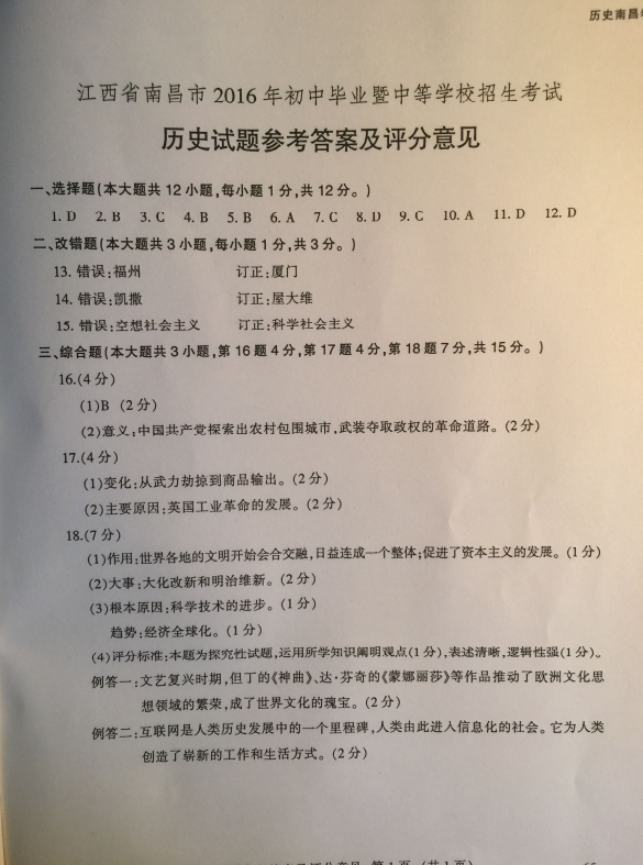 2016年江西南昌中考历史试题答案 _ 中考 _ 23