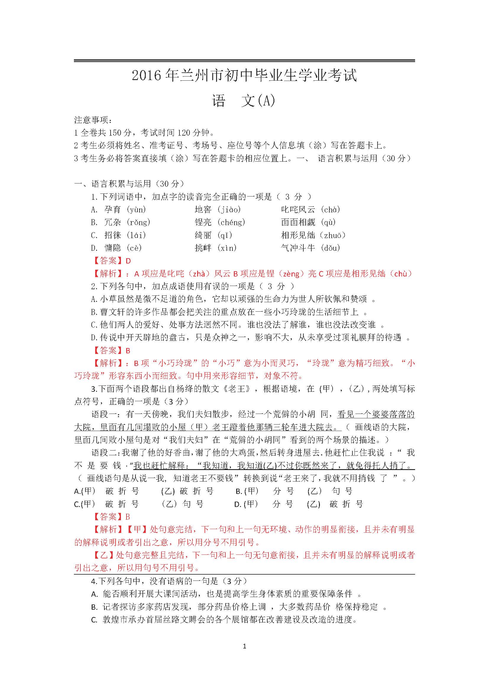 2016年甘肃兰州中考语文试题答案 _ 中考 _ 23