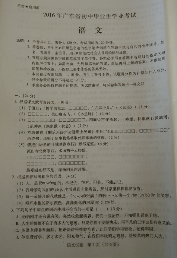 2016年广东佛山中考语文试题 _ 中考 _ 233网校