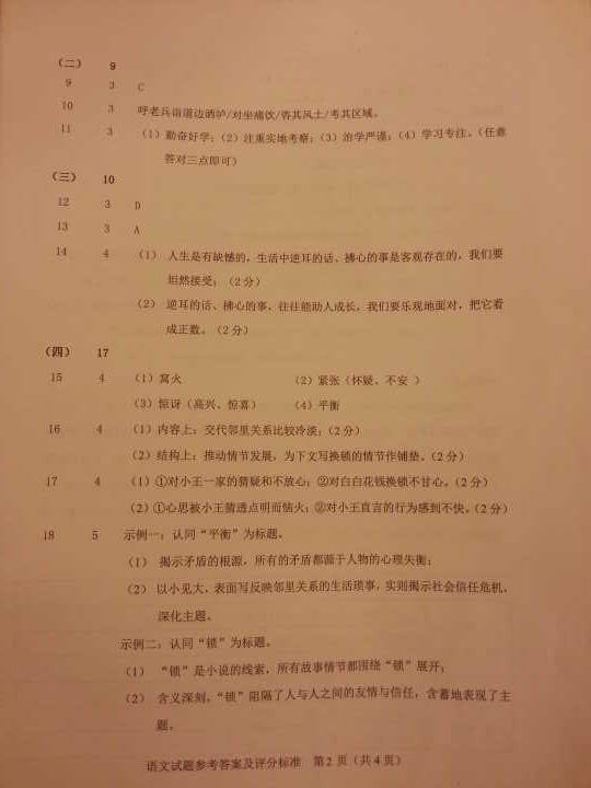 2016年广东珠海中考语文试题答案 _ 中考 _ 23