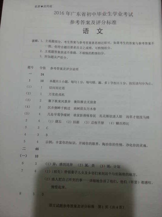 2016年广东珠海中考语文试题答案 _ 中考 _ 23