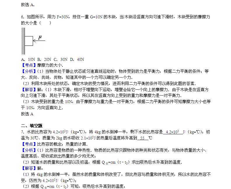 张掖2016中考物理试卷