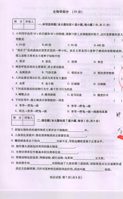 2016年甘肃天水中考生物试题 _ 中考 _ 233网