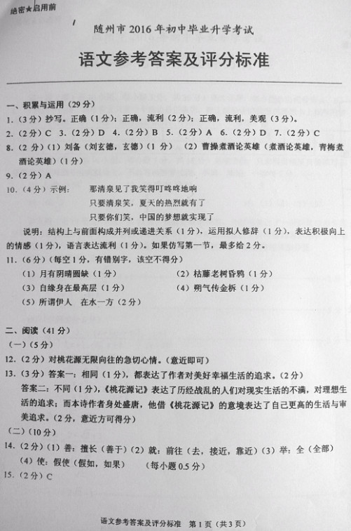 2016年湖北随州中考语文试题答案 _ 中考 _ 23