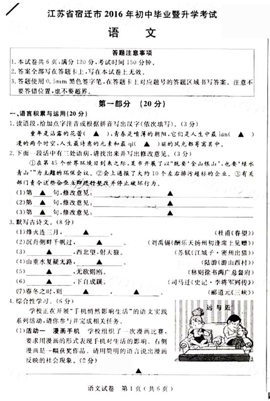 2016年江苏宿迁中考语文试题 _ 中考 _ 233网
