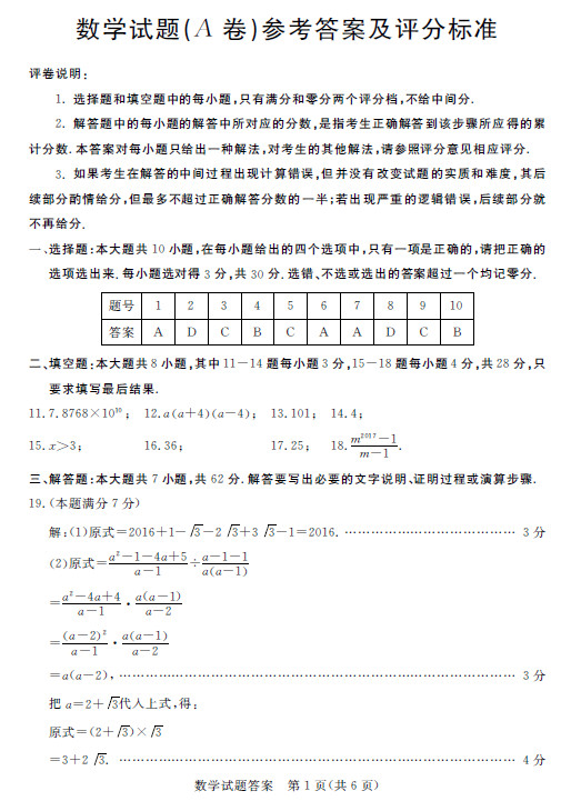 2016,东营中考数学答案