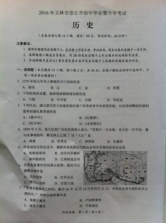 2016年广西崇左中考历史试题 _ 中考 _ 233网
