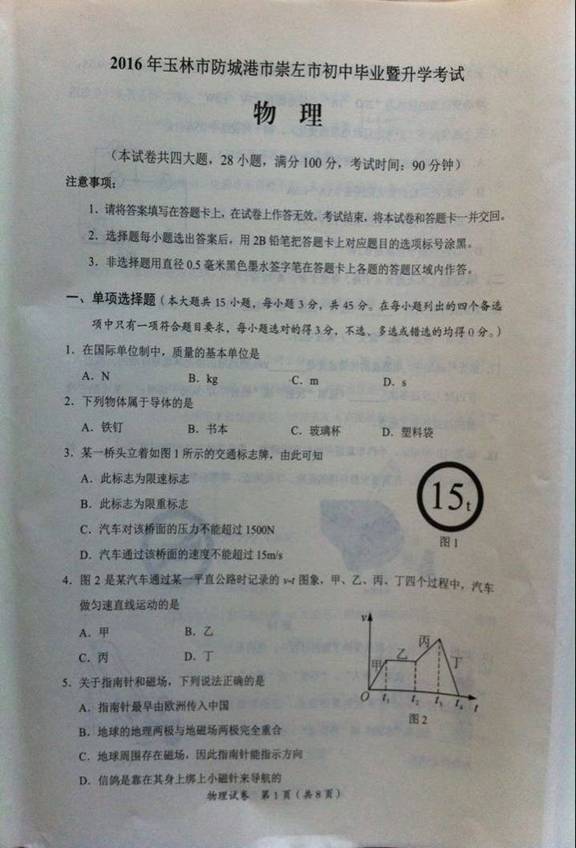 2016防城港物理中考
