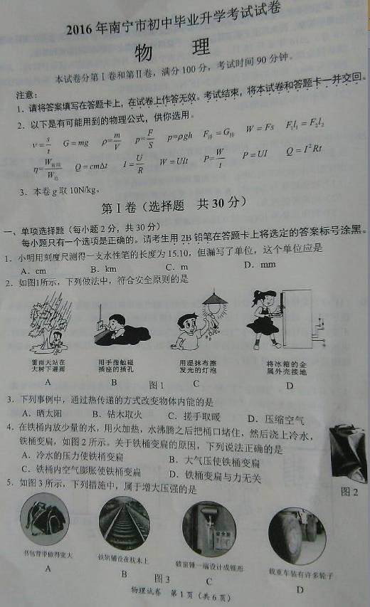 2016年广西南宁中考物理试题 _ 中考 _ 233网