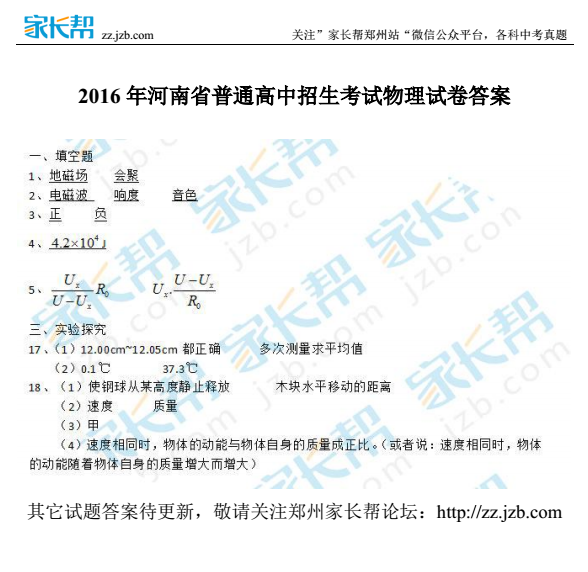 www.shanpow.com_2016年河南省中考物理试卷。