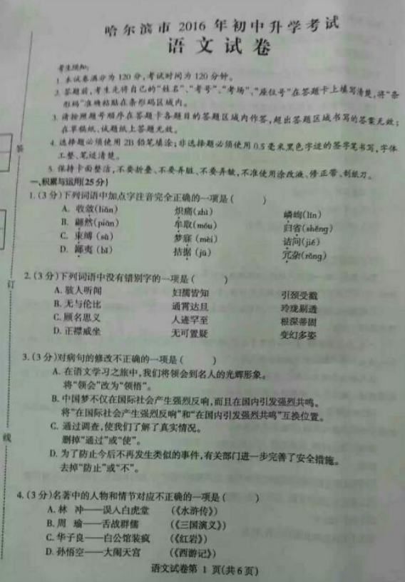2016年黑龙江哈尔滨中考语文试题 _ 中考 _ 23