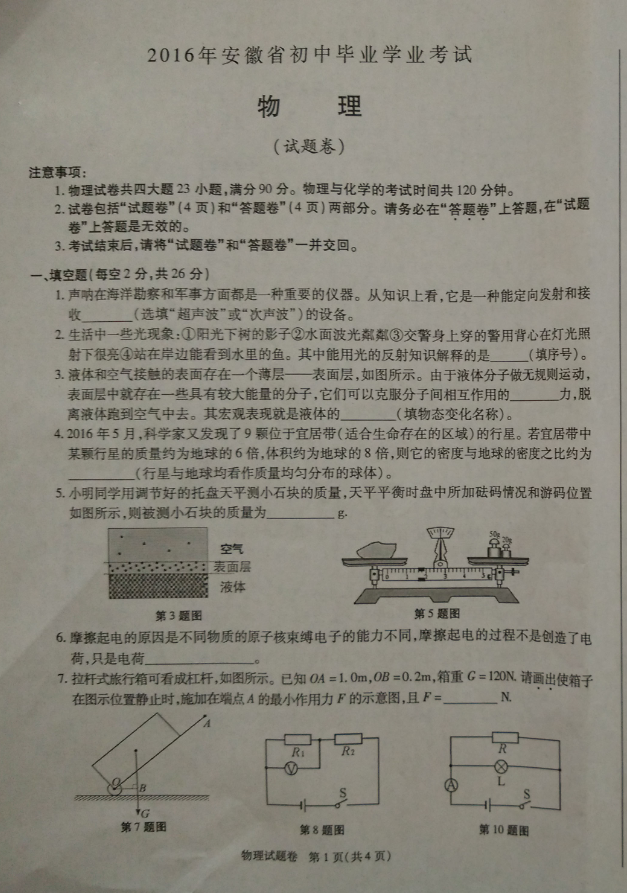 2016年安徽铜陵中考物理试题 _ 中考 _ 233网