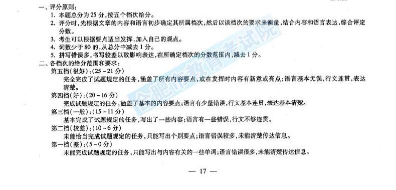 2016年安徽芜湖中考英语试题答案 _ 中考 _ 23