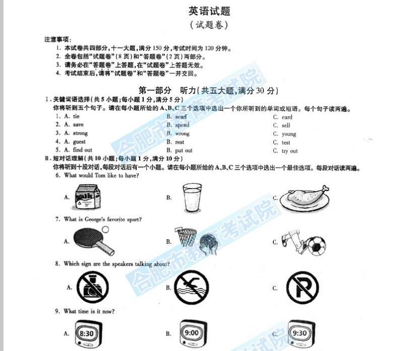 2016年安徽芜湖中考英语试题 _ 中考 _ 233网