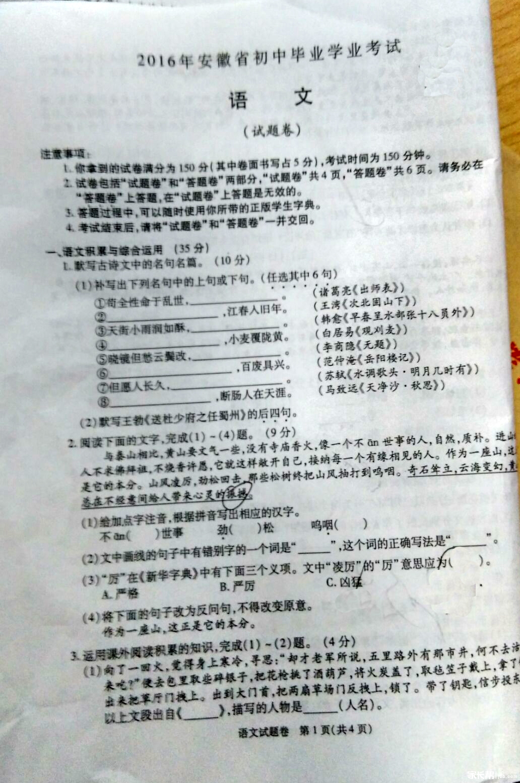 2016年安徽宣城中考语文试题 _ 中考 _ 233网