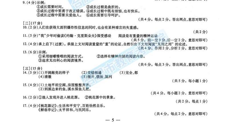 2016年安徽宿州中考语文试题答案 _ 中考 _ 23