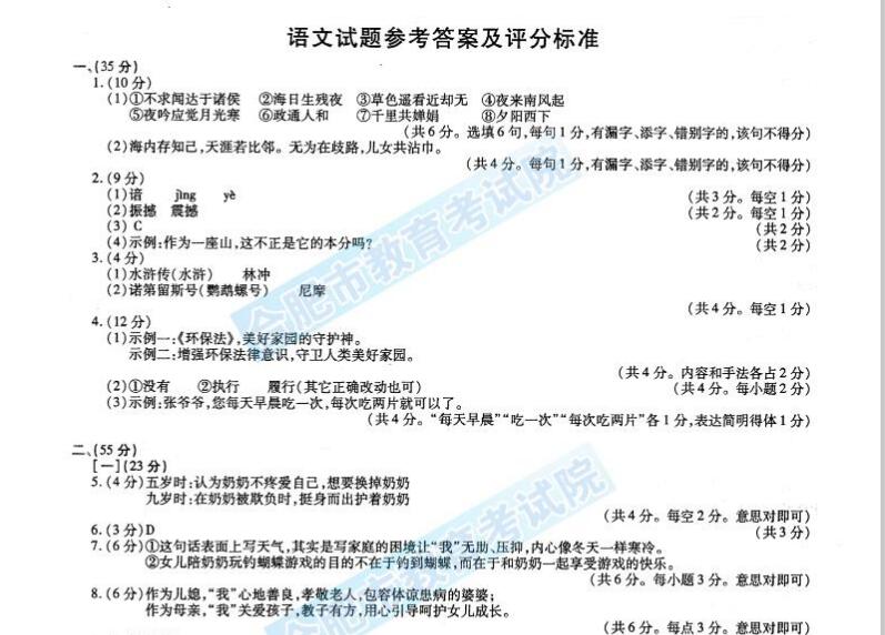 2016年安徽阜阳中考语文试题答案 _ 中考 _ 23
