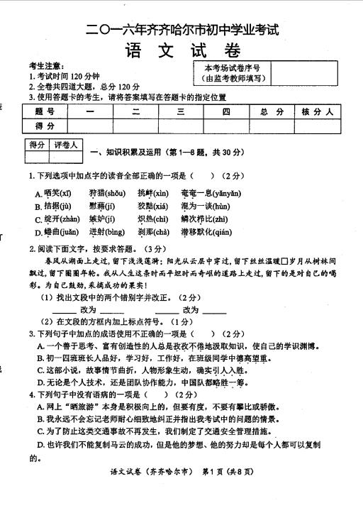 2016年黑龙江齐齐哈尔中考语文试题 _ 中考 _
