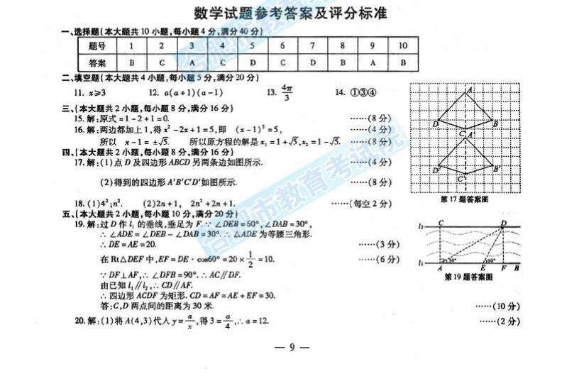 2016年安徽铜陵中考数学答案 _ 中考 _ 233网