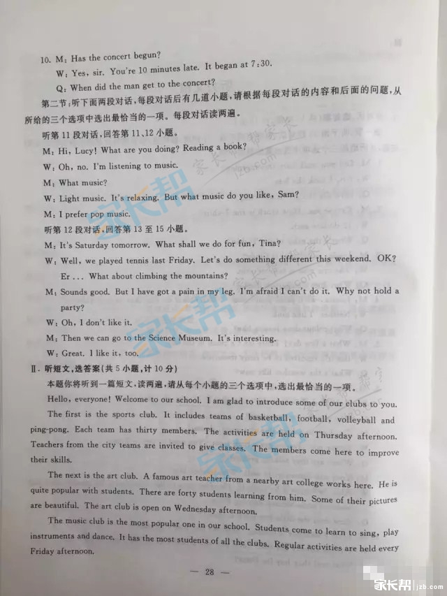 2016年陕西汉中中考英语真题答案 _ 中考 _ 23