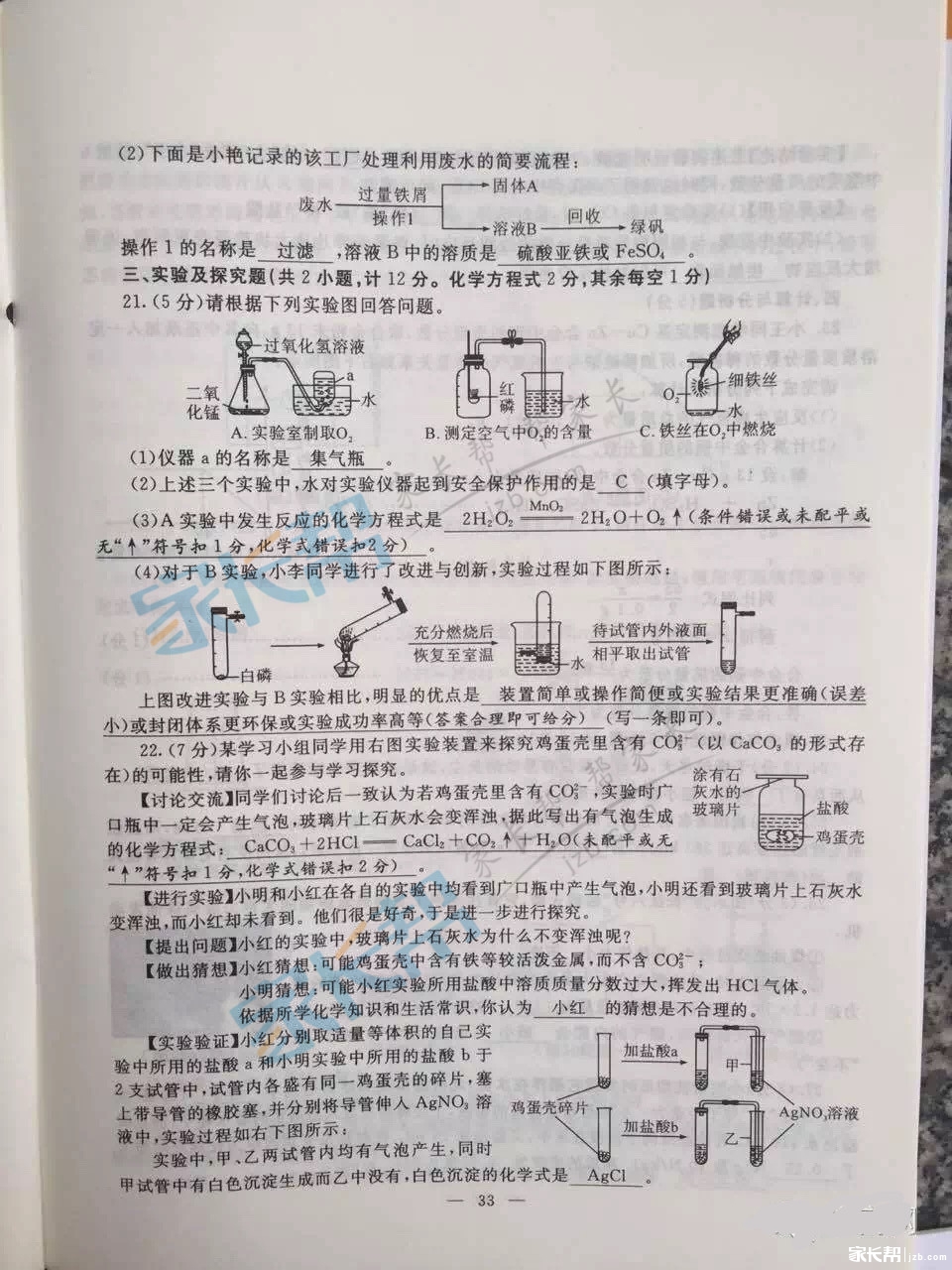 2016年陕西安康中考化学真题答案 _ 中考 _ 23