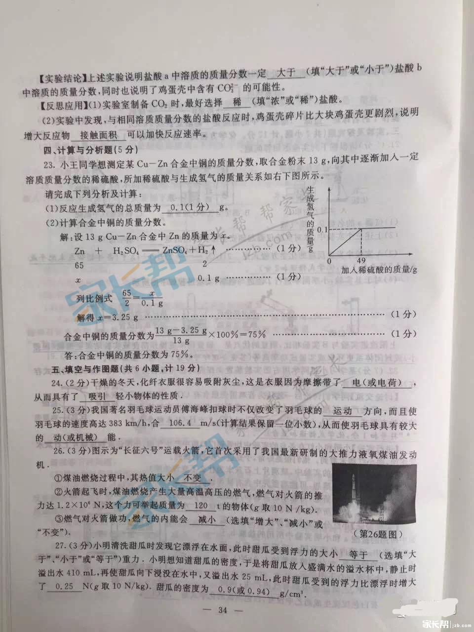 2016年陕西安康中考化学真题答案 _ 中考 _ 23