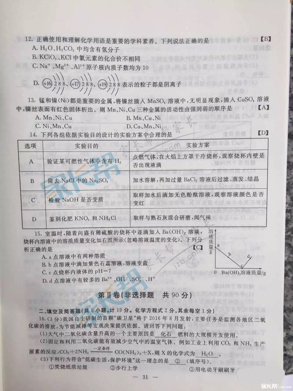 2016年陕西安康中考化学真题答案 _ 中考 _ 23