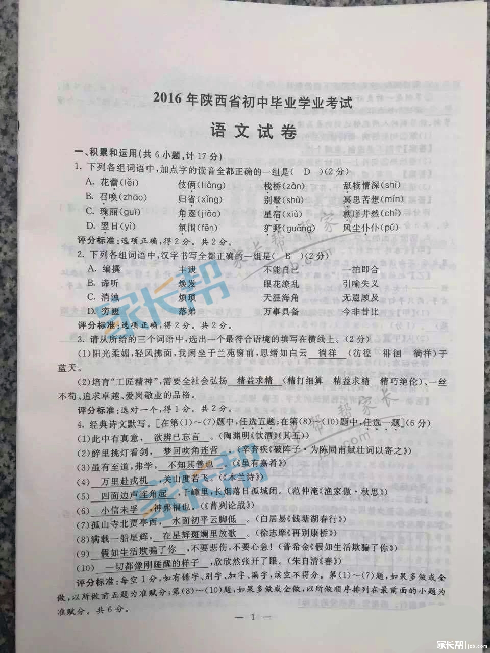 2016年陕西铜川中考语文真题答案 _ 中考 _ 23