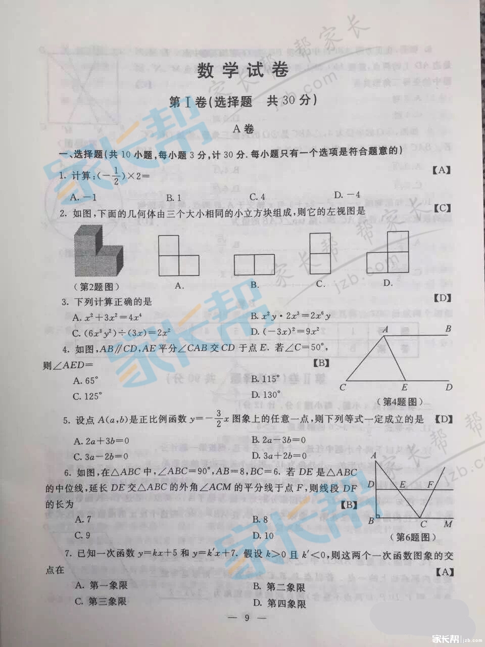 2016年陕西榆林中考数学真题答案 _ 中考 _ 23