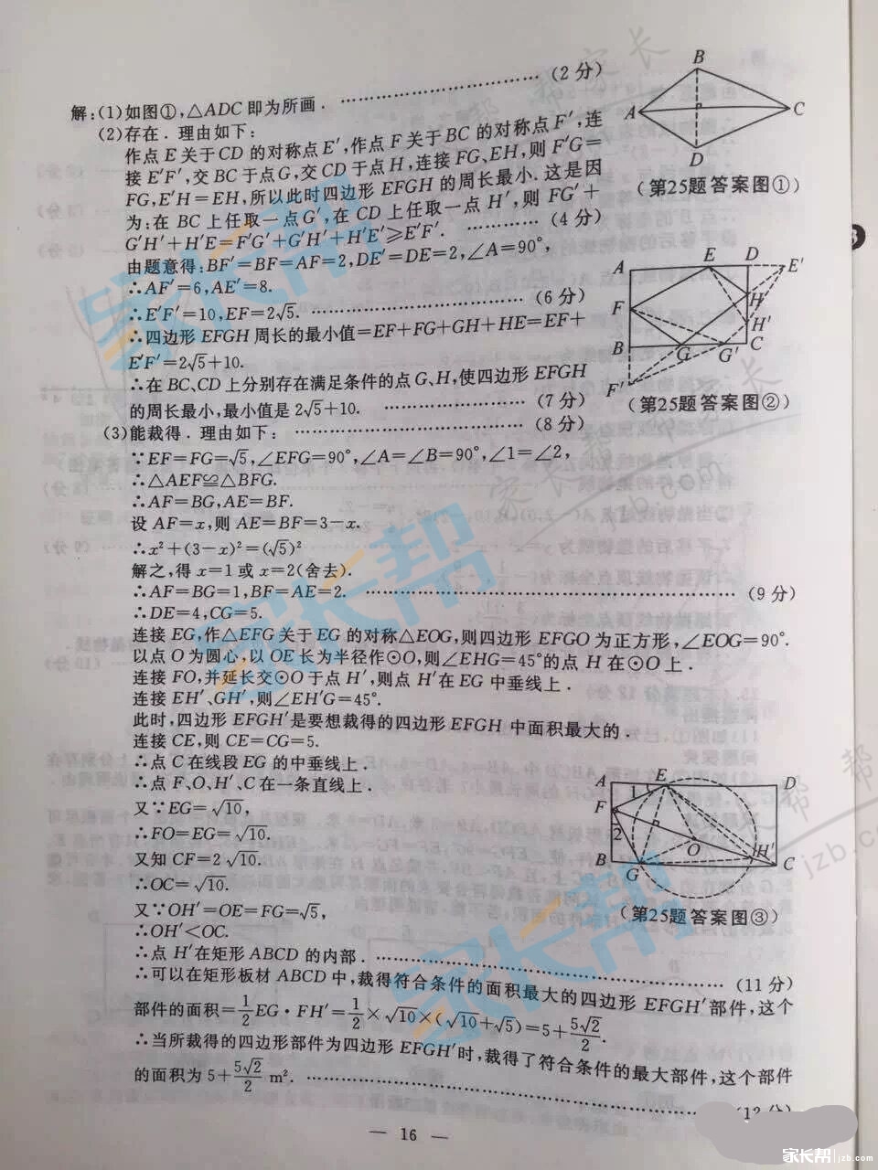 2016年陕西咸阳中考数学真题答案 _ 中考 _ 23