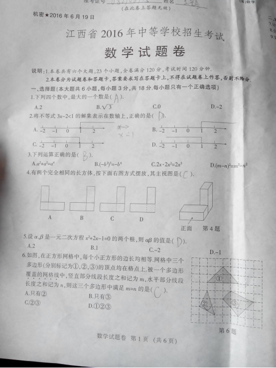 2016年江西抚州中考数学试题答案 _ 中考 _ 23