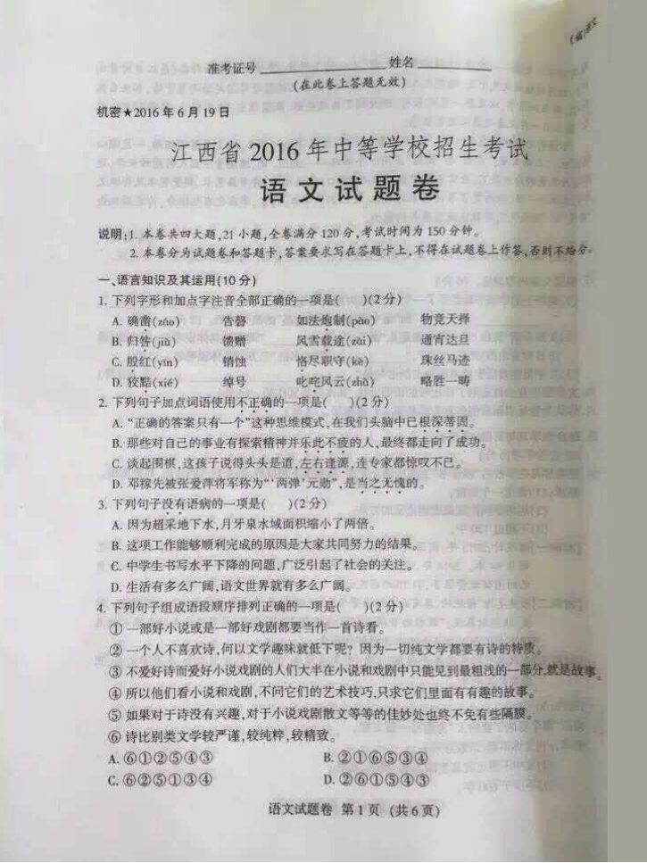 2016年江西景德镇中考语文真题 _ 中考 _ 233