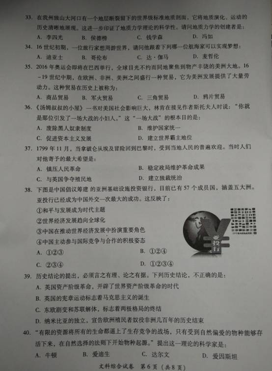 2016年贵州黔南州中考历史试题 _ 中考 _ 233