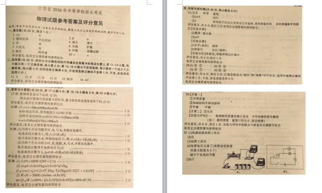 2016年江西省萍乡市中考物理真题答案 _ 中考