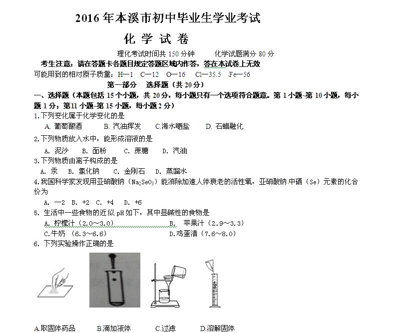 2016年辽宁本溪中考化学试题 _ 中考 _ 233网