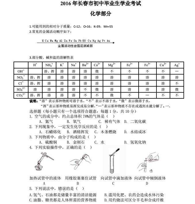 2016年吉林长春中考化学试题 _ 中考 _ 233网