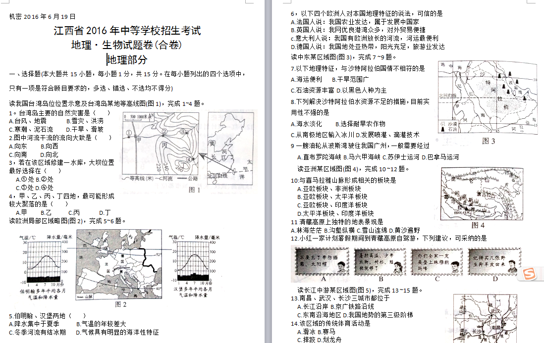 2016年江西赣州中考地理试题 _ 中考 _ 233网