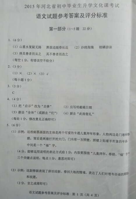 2015年河北唐山中考语文真题答案 _ 中考 _ 23