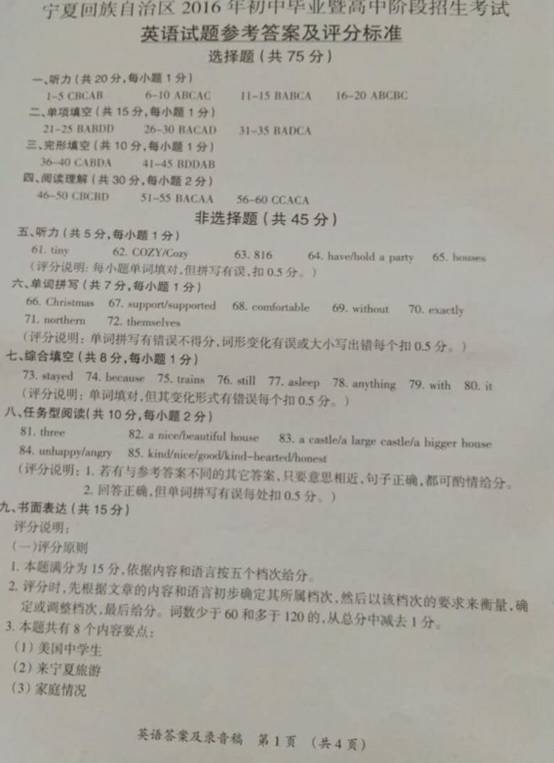 2016年宁夏中考英语试题答案 _ 中考 _ 233网