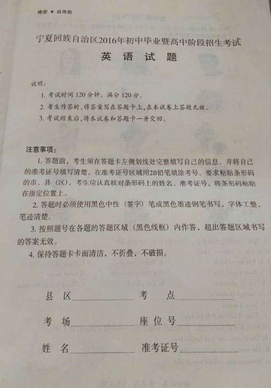 2016年宁夏中考英语试题 _ 中考 _ 233网校