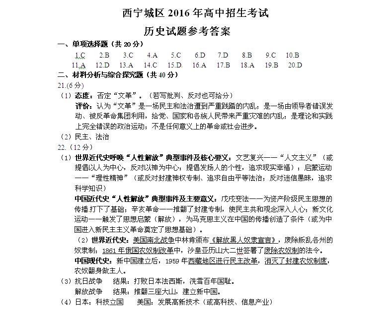 2016年青海西宁中考历史试题答案 _ 中考 _ 23