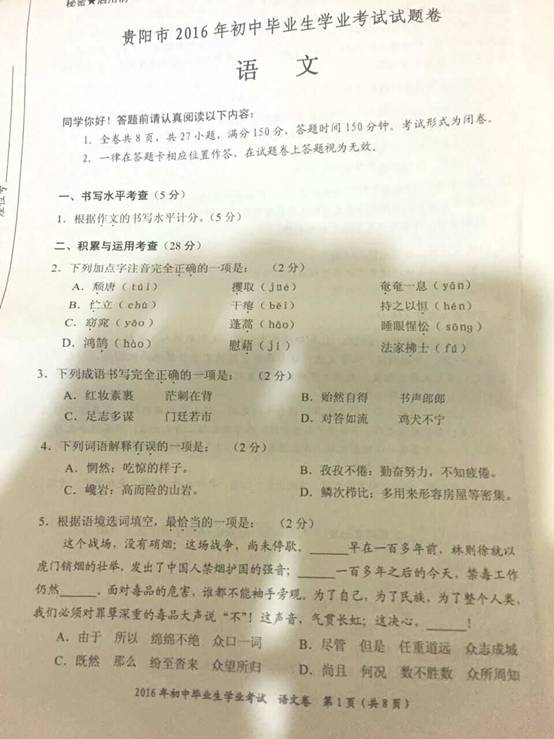 2016年贵州贵阳中考语文试题 _ 中考 _ 233网