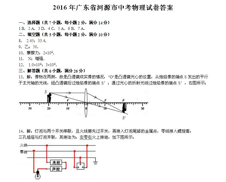 2016年广州河源中考物理试题答案 _ 中考 _ 23