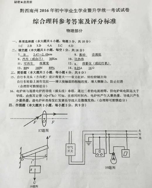 2016年贵州黔西南中考物理试题答案 _ 中考 _ 233网校