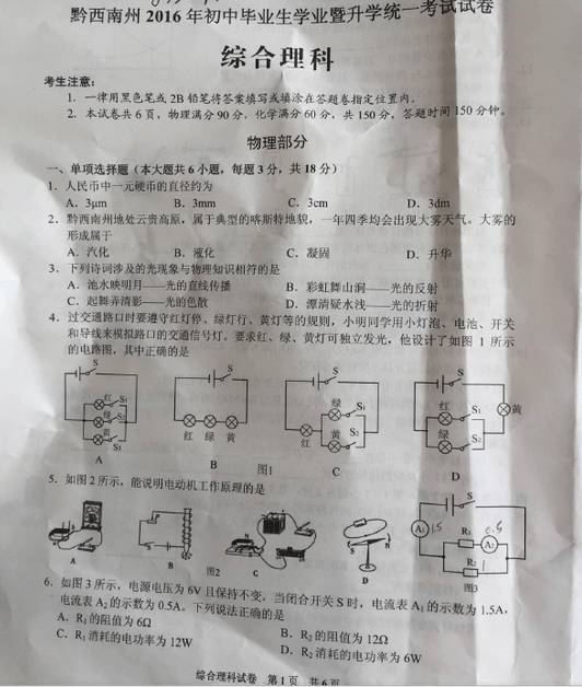 2016年贵州黔西南中考物理试题 _ 中考 _ 233