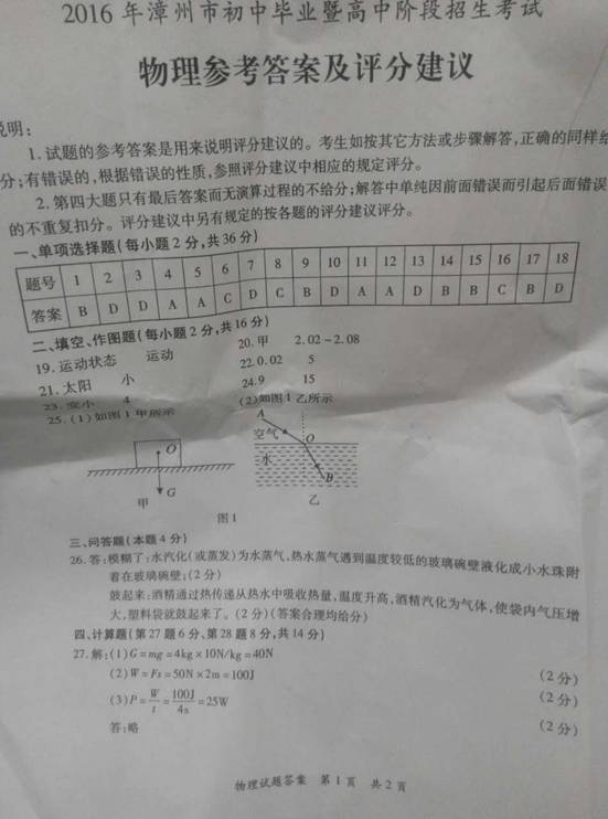 2016年福建漳州中考物理试题答案 _ 中考 _ 23