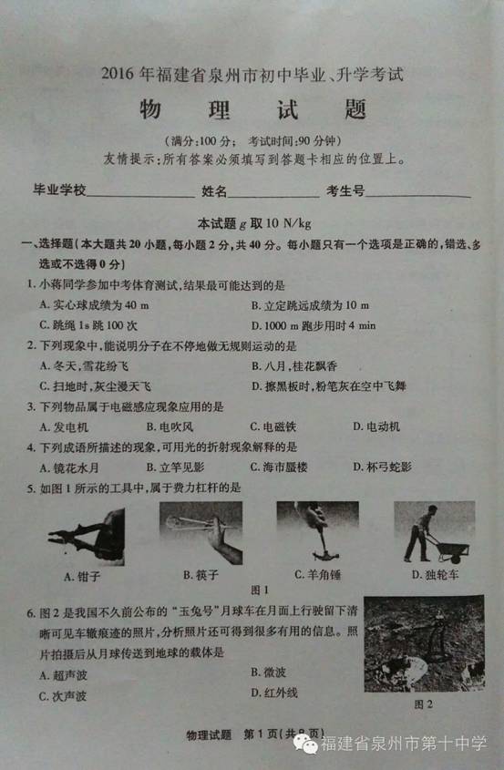 2016年福建泉州中考物理试题 _ 中考 _ 233网