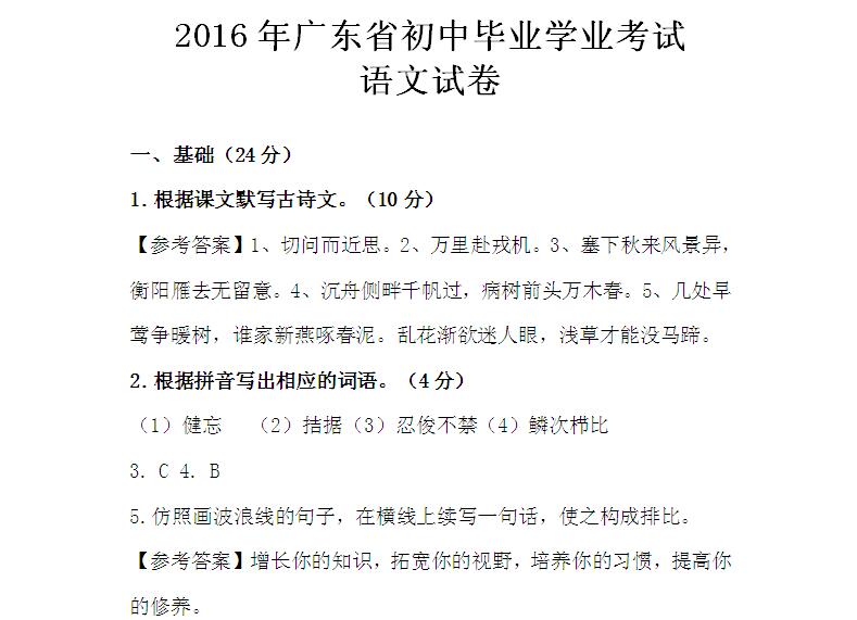 2016年广东江门中考语文试题答案 _ 中考 _ 23