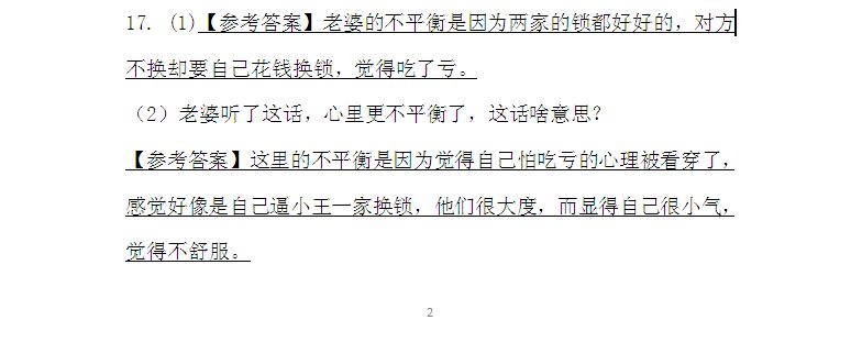 2016年广东潮州中考语文试题答案 _ 中考 _ 23