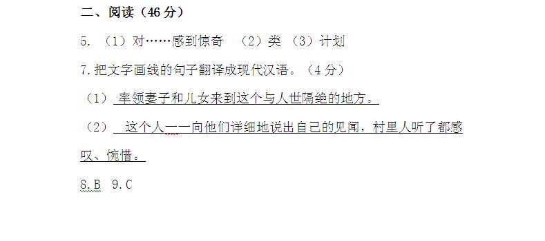 2016年广东潮州中考语文试题答案 _ 中考 _ 23